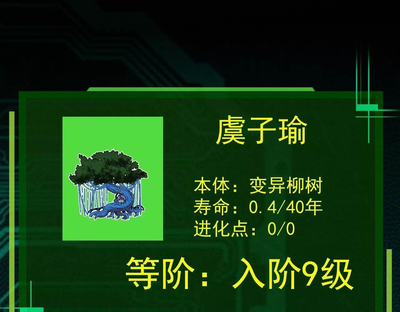 从大树开始的进化,第3话 红狐出现,第68张